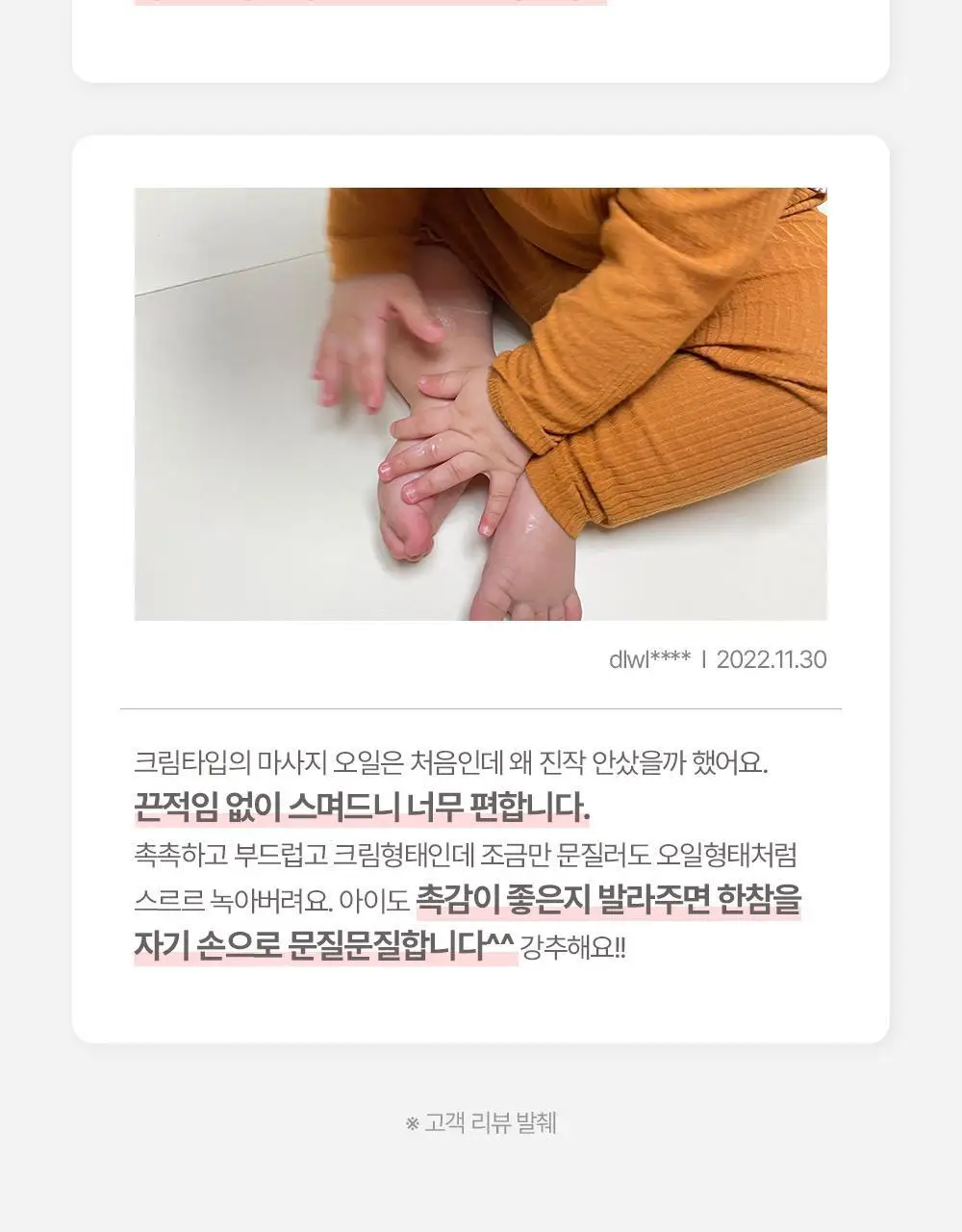 [괄사 마사지용 추천] 아토팜 크림 마사지 오일 200ml 상세페이지 31